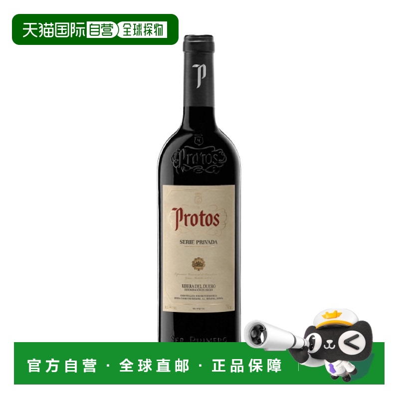 西班牙直邮普罗托斯 - 普罗托斯系列私人 2020 / Protos - Protos