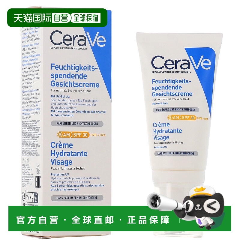 欧洲直邮适乐肤面部保湿霜 SPF30 CERAVE Creme Hydratante Visag