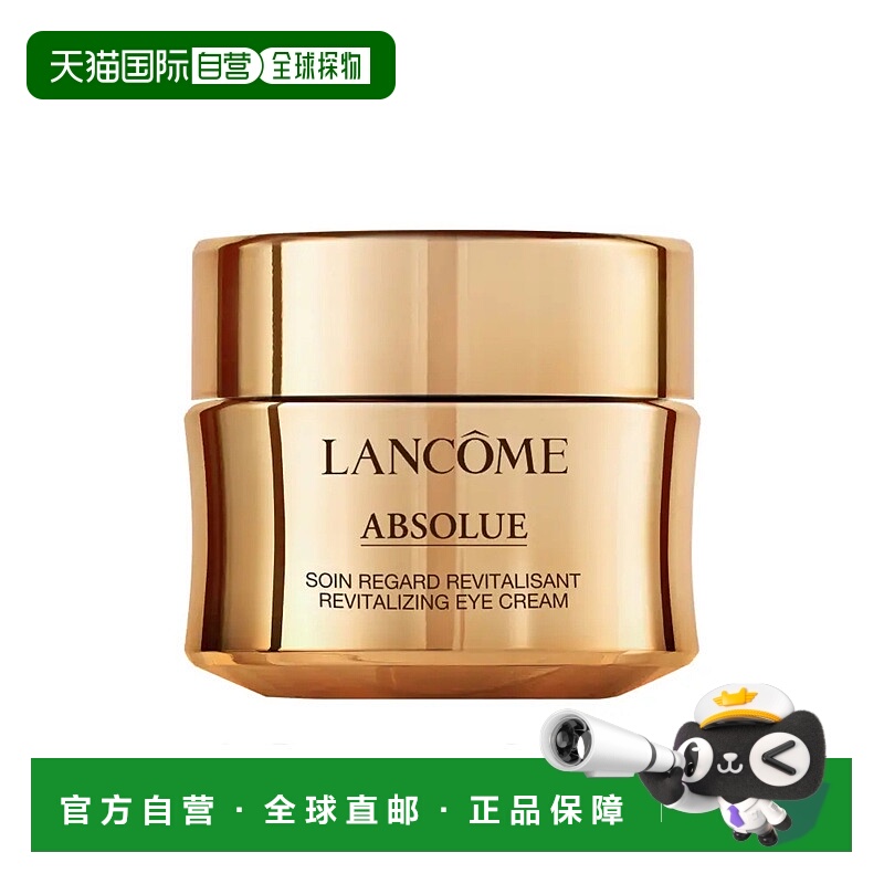 欧洲直邮Lancome/兰蔻新菁纯臻颜润养眼霜20ML正品
