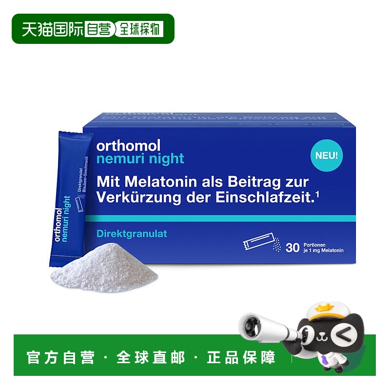 欧洲直邮Orthomol奥适宝褪黑素睡眠口服粒剂晚安糖30包/盒