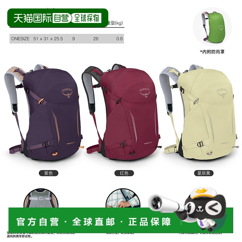 欧洲直邮Osprey小鹰Hikelite 26骇客系列登山包户外背包 紫色