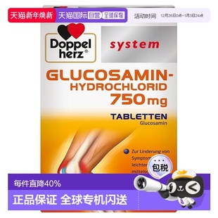欧洲直邮德国双心盐酸葡萄糖胺60片750mg缓解轻中度膝关节炎症状