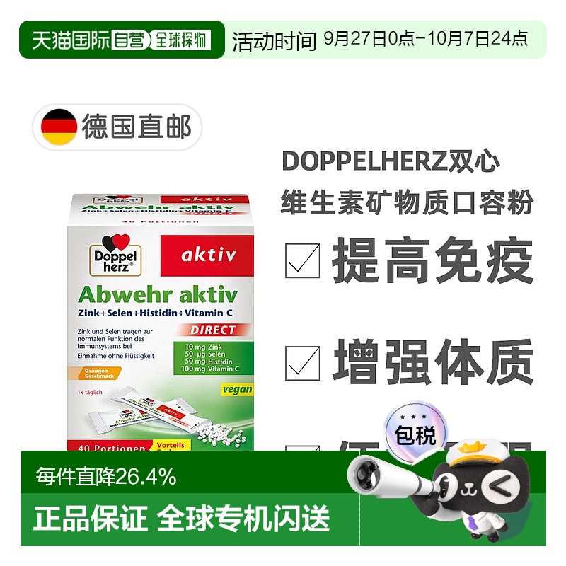 欧洲直邮Doppelherz双心复合维生素矿物质口溶粉40包每日一包服用