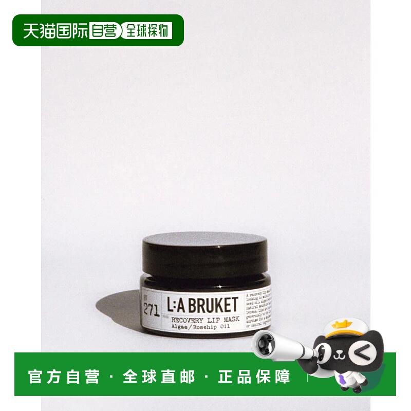 欧洲直邮LA BRUKET271唇膜润养保湿补水淡化唇纹15ml正品