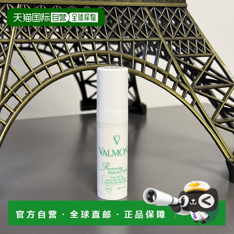 欧洲直邮Valmont/法儿曼面部防晒霜SPF50+隔离防紫外线 简装中样