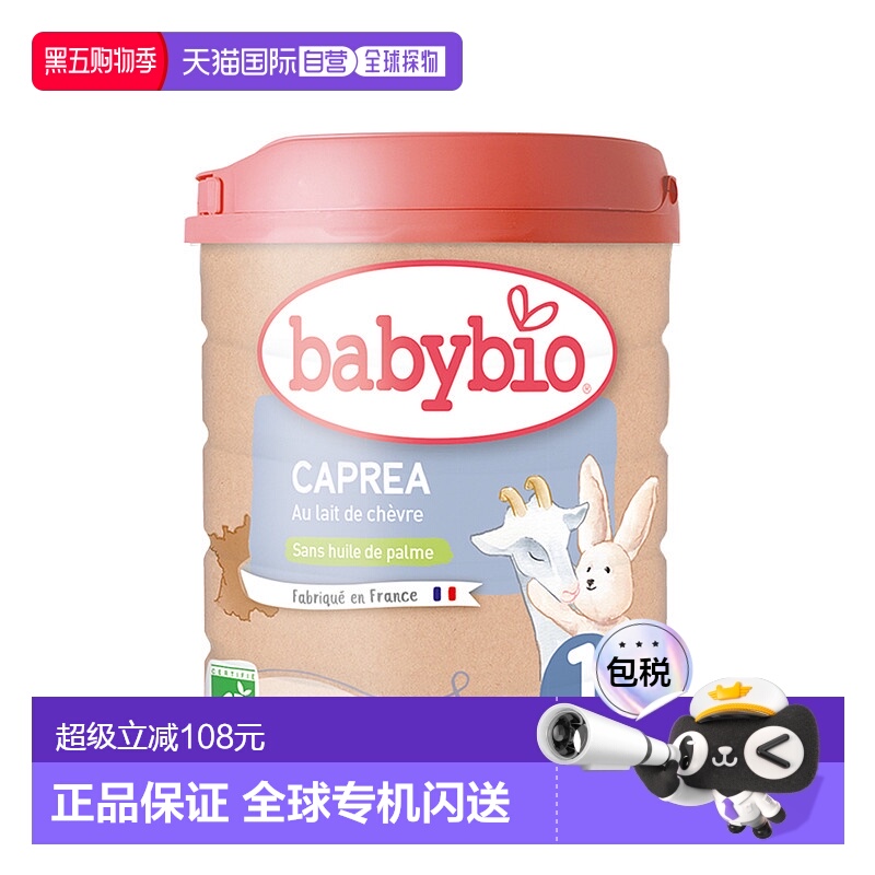 6罐装欧洲直邮BABYBIO伴宝乐有机婴儿宝宝奶粉1段0-6个月800g新款