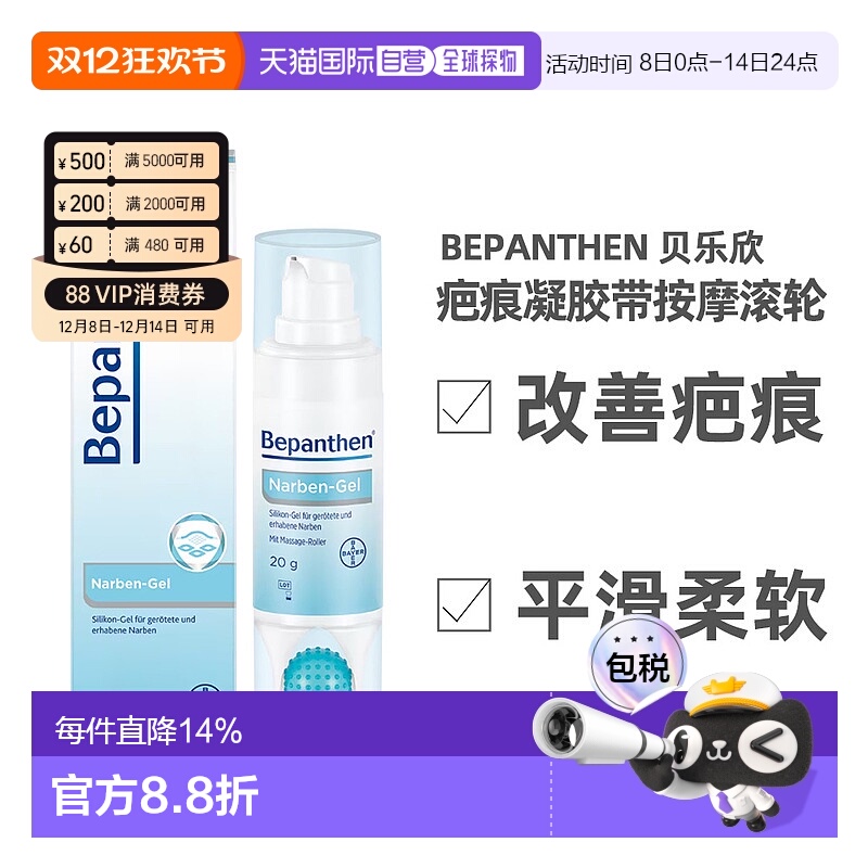 欧洲直邮德国拜耳Bepanthen贝乐欣祛疤凝胶20g修复淡疤痕按摩滚珠