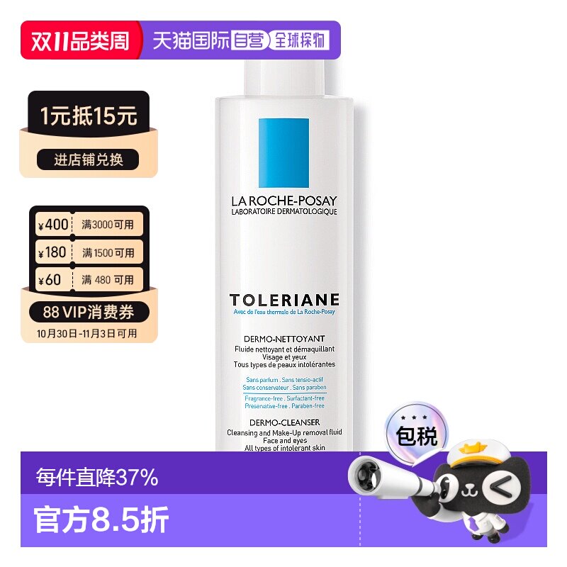 欧洲直邮LaRoche Posay/理肤泉特安舒缓洁面乳200ML/瓶正品卸妆