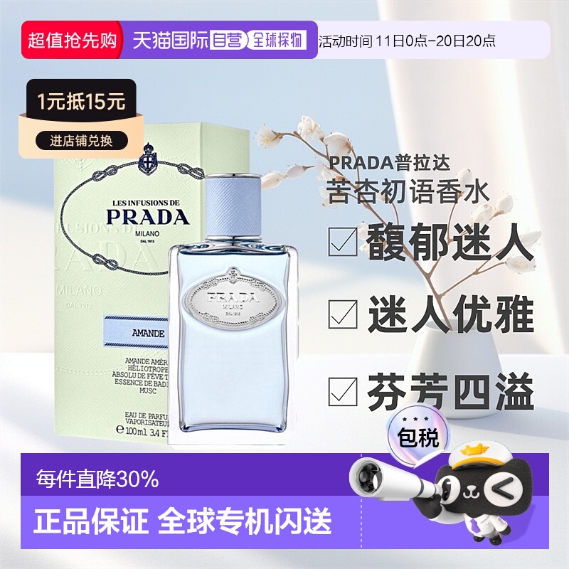 欧洲直邮PRADA普拉达Les lnfusions女士香水EDP芬芳四溢100ml正品