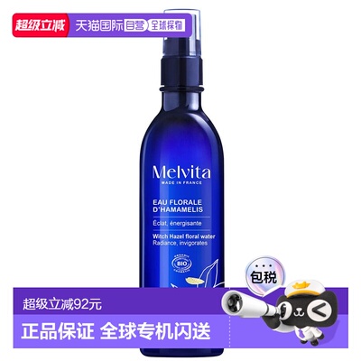 欧洲直邮Melvita蜜葳特新版天然有机金缕梅花粹水抗氧提亮肌肤 20