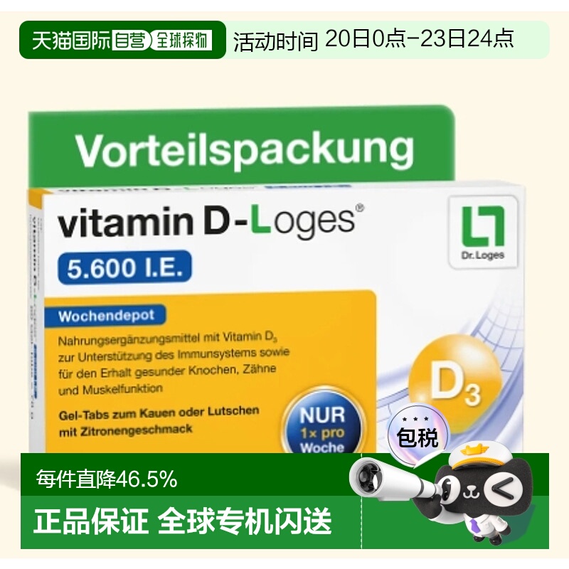 欧洲直邮Dr. Loges维生素D胶囊5.600 I.E.  60粒磷脂萝卜胆碱
