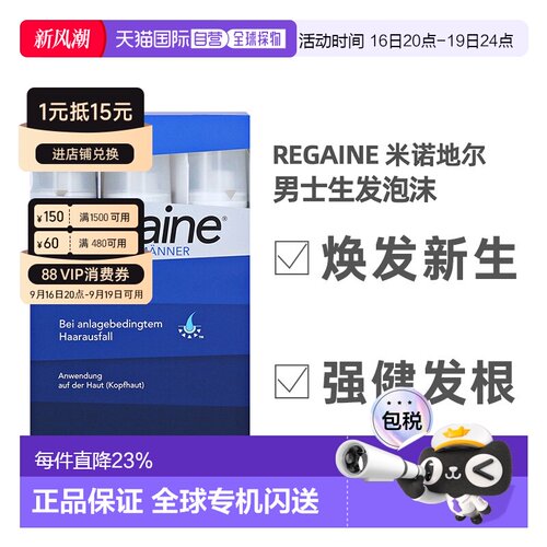德国版Regaine落健培健米诺地尔男士增发生发剂生发液