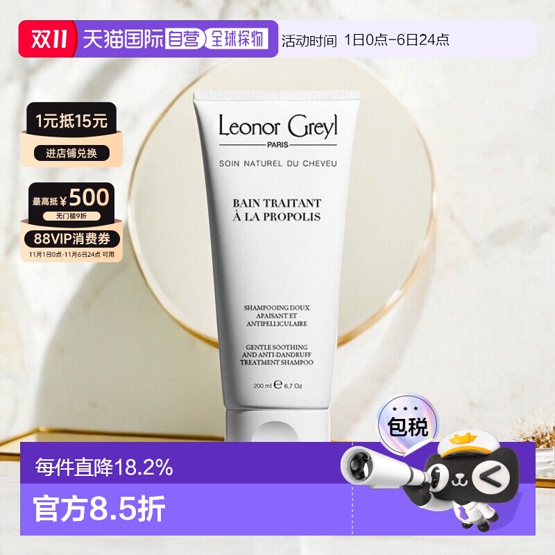 leonorgreyl蜂胶洗发露