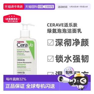 欧洲直邮Cerave适乐肤洗面奶绿氨泡泡温和软化角质滋养236ml正品