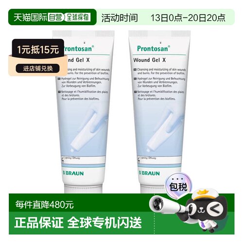 欧洲直邮英国药房贝朗Prontosan普朗特伤口凝胶愈合烧烫伤褥疮