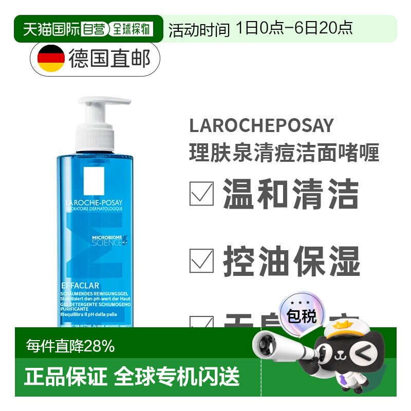 自营 理肤泉清痘净肤舒缓洁面啫喱洗面奶400ml效期27年8月正品