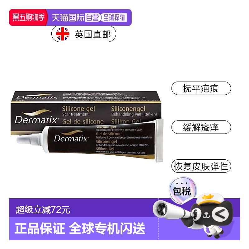 欧洲直邮倍舒痕祛疤膏术后增生剖腹产疤痕修复凝胶15g新款温和