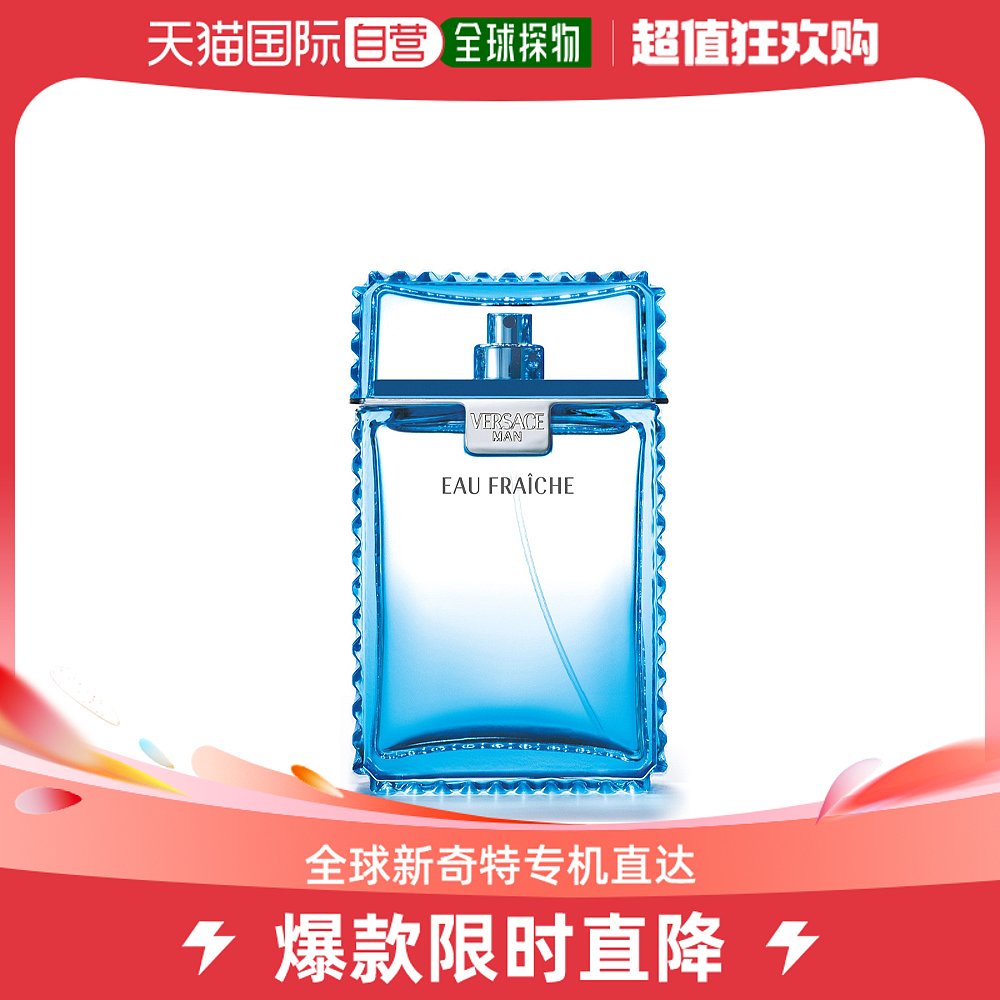 欧洲直邮Versace范思哲云淡风轻绅情男士香氛止汗喷雾100ml清新