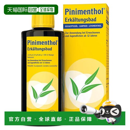 欧洲直邮德国药房Pinimenthol感冒泡澡浴液190ml舒缓通气盆浴浴缸