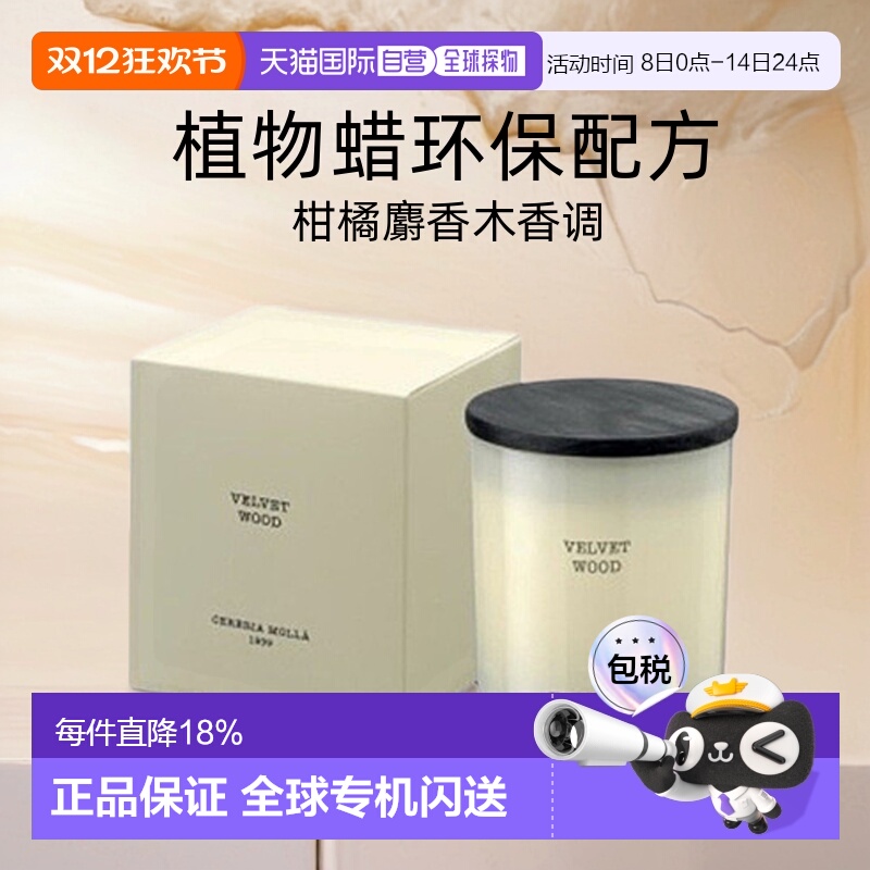 Cereria Molla奢莫拉香薰蜡烛黑色兰花百合清香国风正品