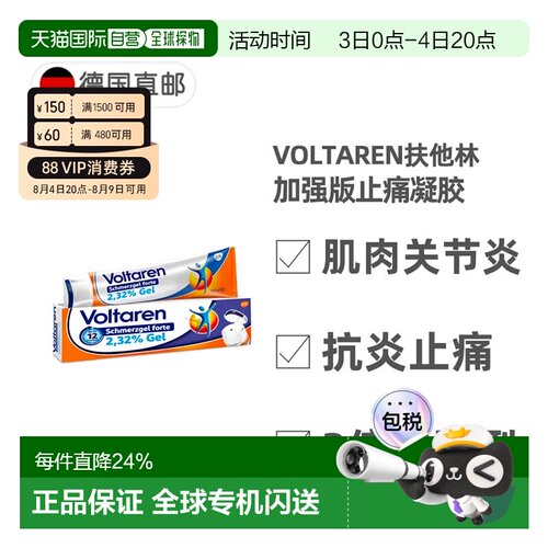 欧洲直邮德国扶他林Voltaren加强版止痛凝胶 肌肉软组织骨关节炎