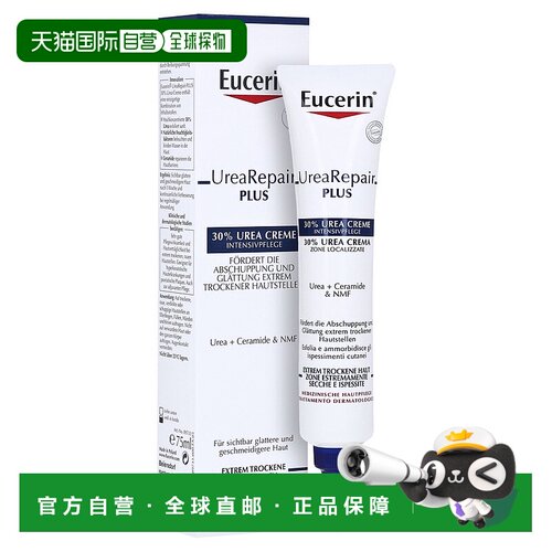 欧洲直邮德国Eucerin优色林抗干燥修复护理去角质霜30%尿素75ml