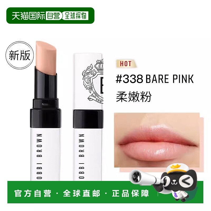 欧洲直邮Bobbi Brown芭比波朗至盈呵护润唇膏2.3g #338 PINK正品