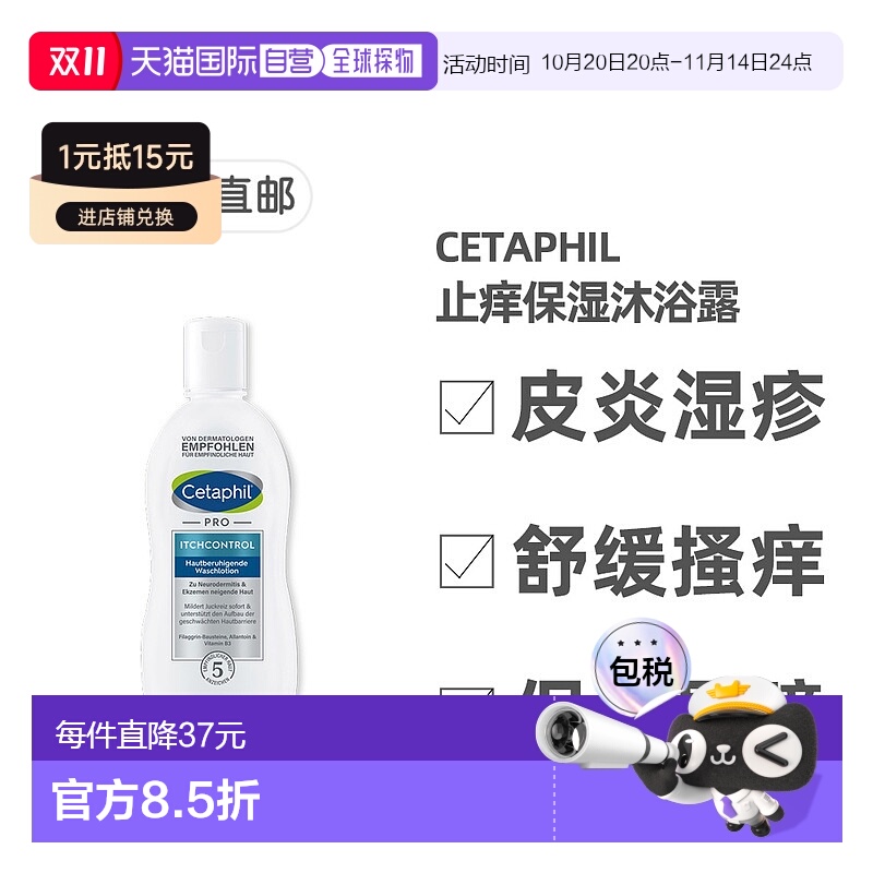 德国药房Cetaphil丝塔芙Pro系列止痒保湿沐浴露295ml正品