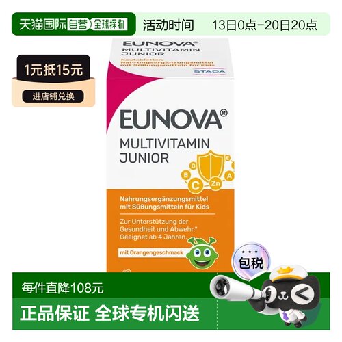 Stada Eunova Junior 儿童咀嚼复合维生素 100片