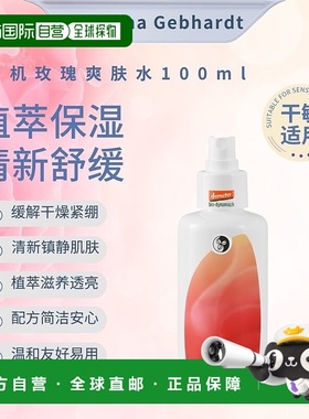 欧洲直邮martina gebhardt  爽肤水正品喷雾保湿定妆纯露
