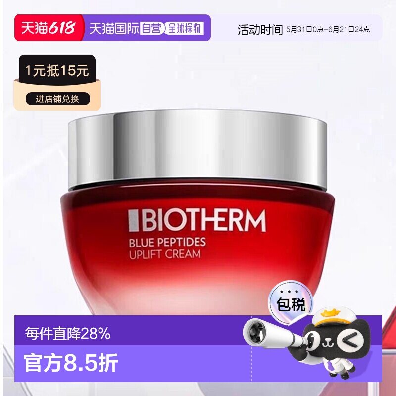 欧洲直邮Biotherm碧欧泉蓝源红藻日霜 75ml 提拉紧致保湿新款正品