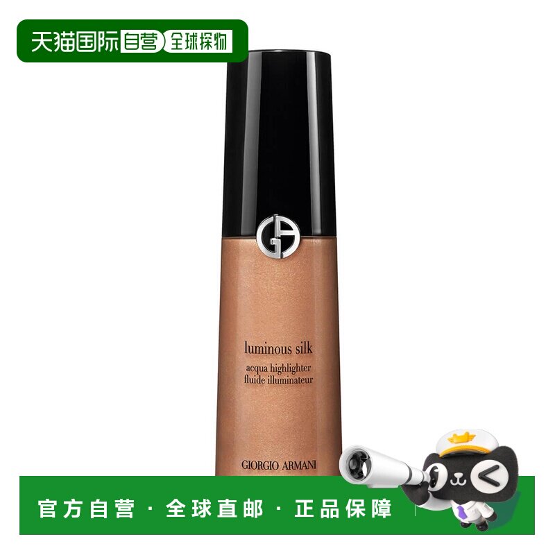 欧洲直邮阿玛尼 水漾高光 N04 12ML正品面部水光一体水润