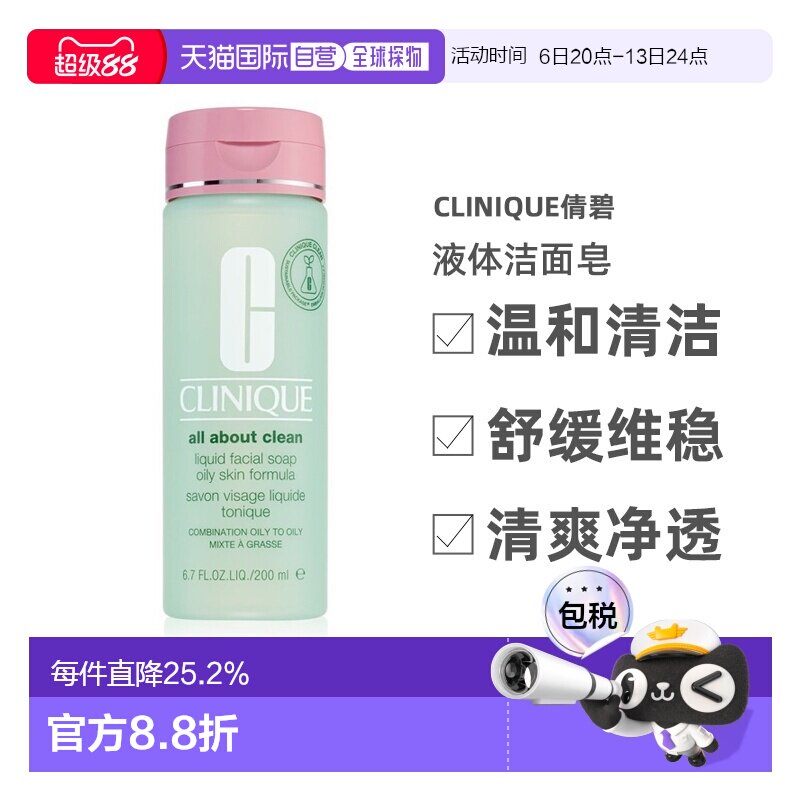欧洲直邮Clinique倩碧液体洁面皂清爽版 200-400ml告白礼物正品