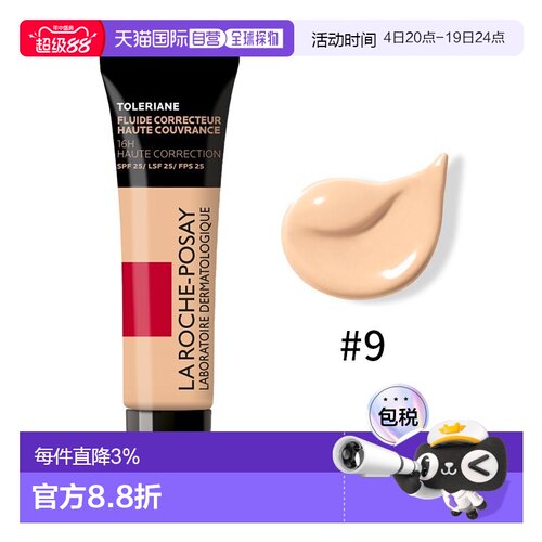 欧洲直邮La roche posay理肤泉特安修护遮瑕隔离乳粉底液30m正品