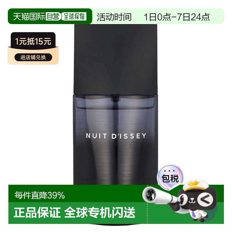 欧洲直邮Issey Miyake一生一世黑夜男士淡香水清新持久留香7正品