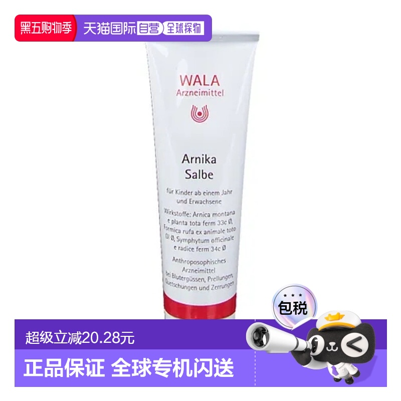 Wala儿童金车素药膏30g1岁+舒缓紧张不适安神皮肤德国天然提取物