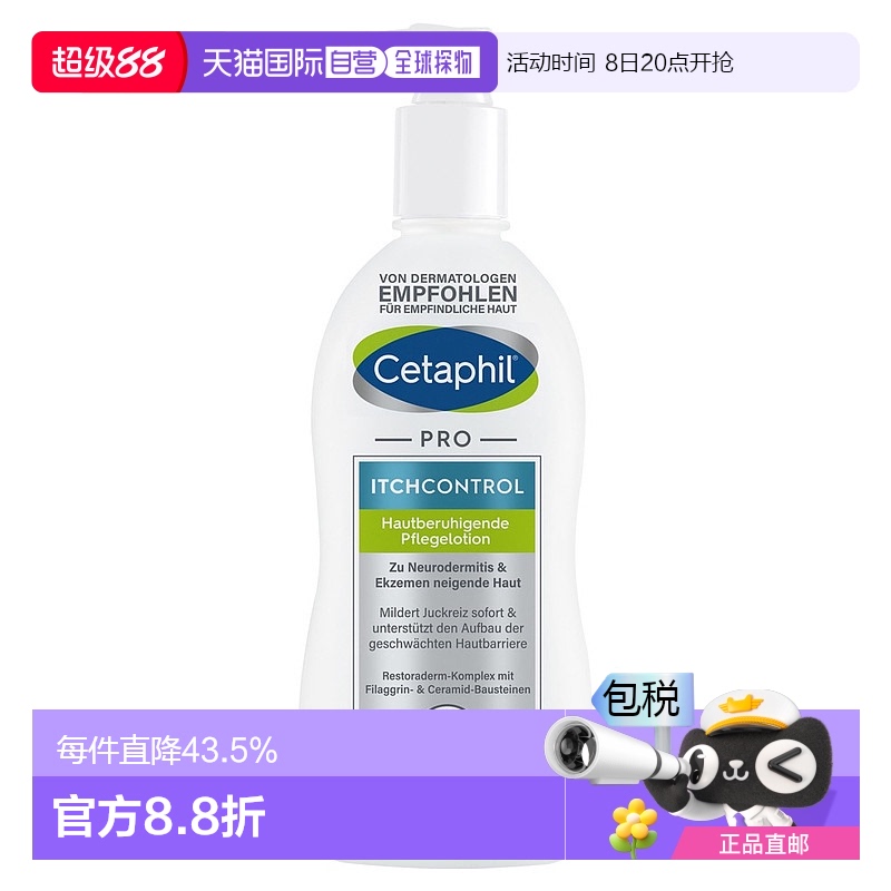 欧洲直邮德国药房Cetaphil丝塔芙Pro系列舒缓身体乳295ml保湿止痒