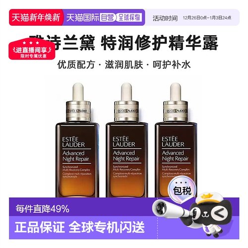 香港直邮雅诗兰黛第七代特润修护精华露100ml*2/100ml*3正品护肤