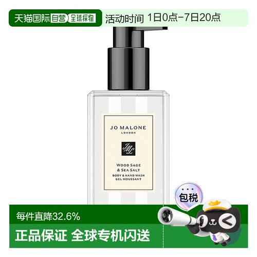 JO MALONE祖玛珑香氛沐浴露250ml鼠尾草冬加豆小苍兰正品