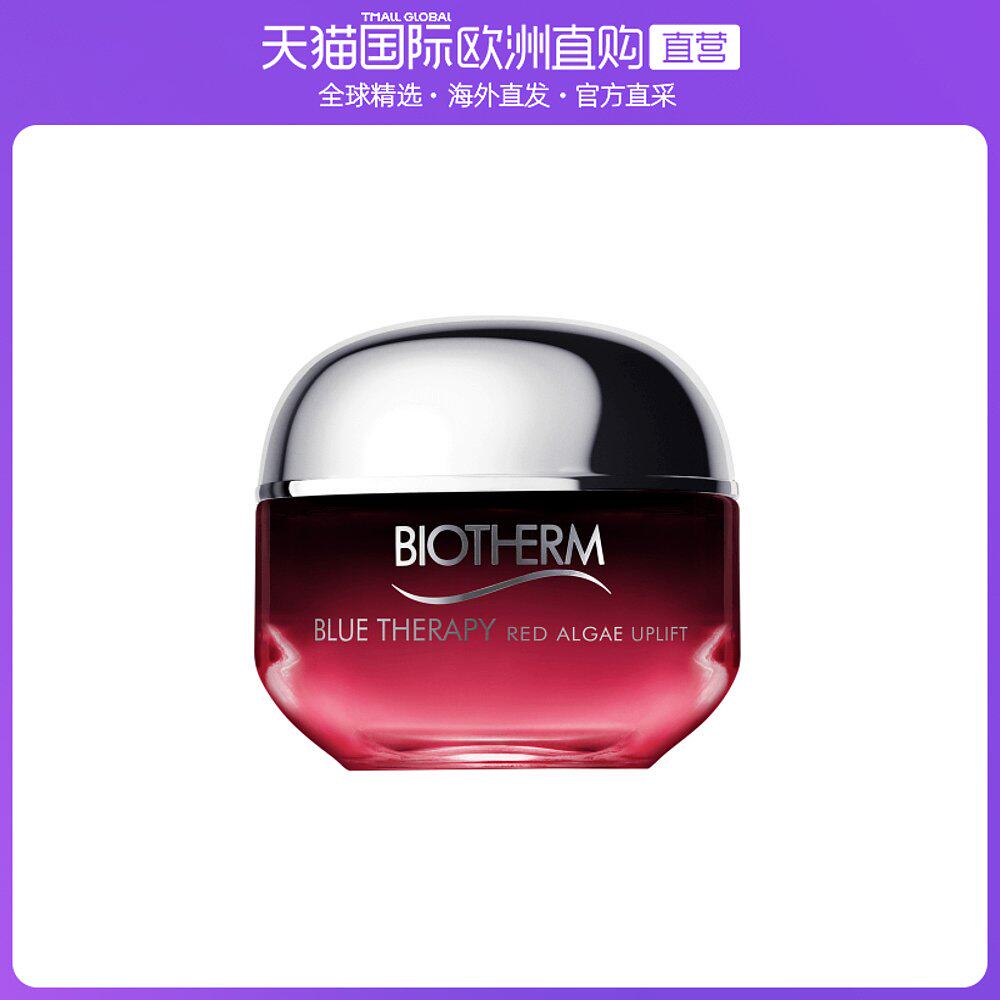 欧洲直邮Biotherm碧欧泉蓝源红藻面霜50ml提升紧致保湿持久不粘腻
