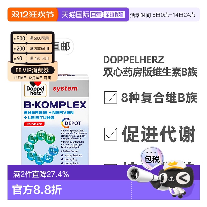 欧洲直邮德国双心Doppelherz药房版复合维生素B族60粒 加强代谢