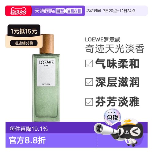 香港直邮Loewe罗意威浓香水奇迹天光淡香氛花香柑橘调清新正品