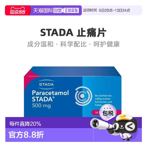 欧洲直邮Stada止痛片安神日常舒缓抑制疼痛10粒扑热息痛抵抗力