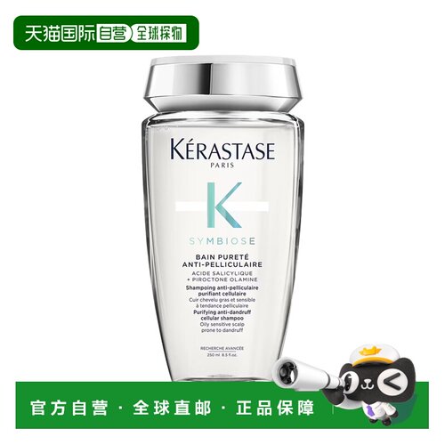 欧洲直邮Kerastase/卡诗SYMBIOSE自在系列去头皮屑清爽洗发正品
