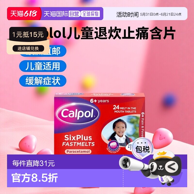 欧洲直邮Calpol儿童扑热息痛退烧止痛含片缓解感冒头痛发烧流感