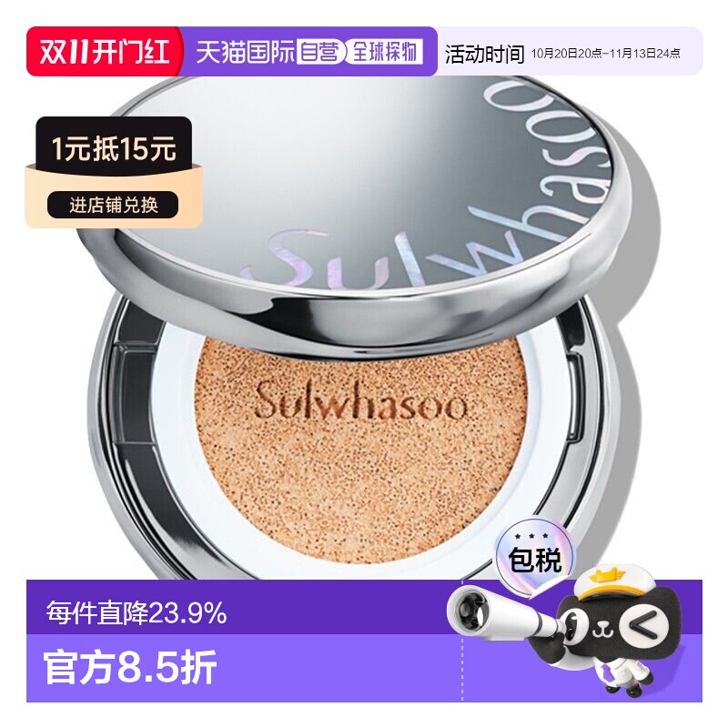 香港直邮Sulwhasoo雪花秀气垫粉底液养肤隔离防晒持妆正品
