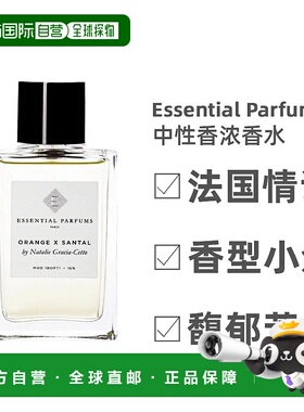 欧洲直邮Essential Parfums中性香浓香水100ml中性小众柑橘正品