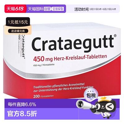欧洲直邮德国药房Crataegutt山楂提取物心脏供血片200粒草本植物