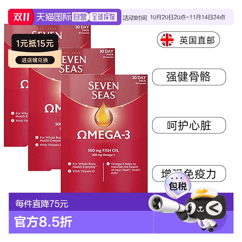 欧洲直邮七海维生素omega3鱼油强健骨骼免疫支持保护心血脑护眼