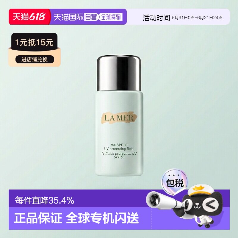 LA MER海蓝之谜隔离乳防晒隔离紫外线清透补水滋润SPF50PA++正品